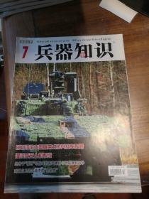 兵器知识 2017-7