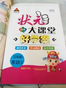 2022秋状元大课堂三年级英语上册人教版小学3年级英语教材考点精讲辅导资料书