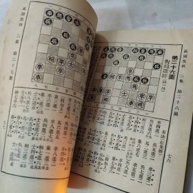 象棋谱大全(第四册）