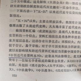 中国历史书籍目录学 有划线
