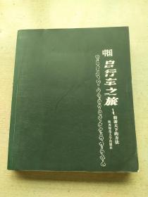 中国自行车之旅：骑游天下的方法