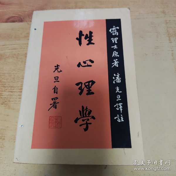 性心理学