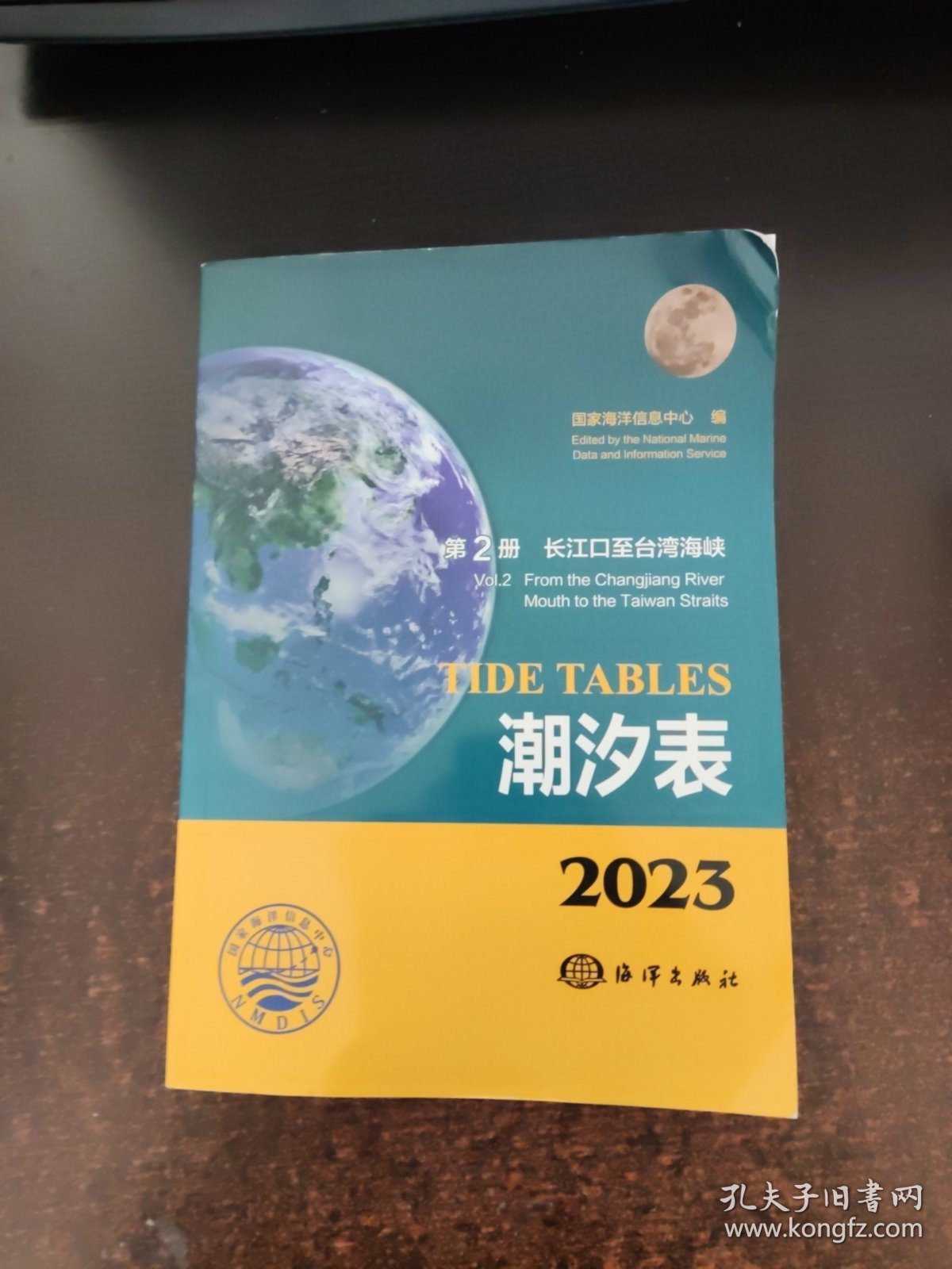 点击查看原图 潮汐表(2023第2册长江口至台湾海峡)