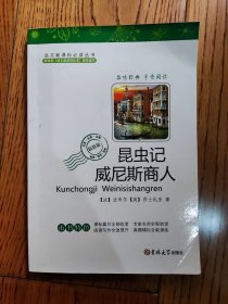 昆虫记·威尼斯商人