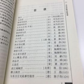 历代序跋名篇选择