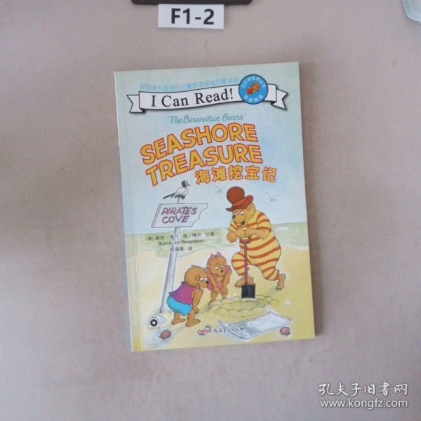 贝贝熊系列丛书：海滩挖宝记（双语阅读）