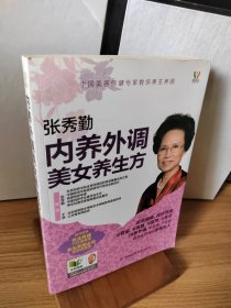 内养外调美女养生方