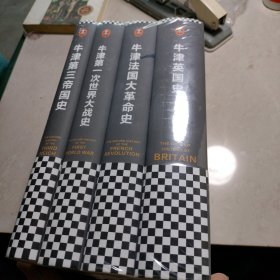 牛津第三帝国史（100位院士40年打造的牛津欧洲史系列！看民众如何自愿成为希特勒的刽子手）