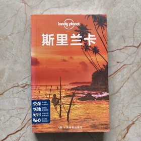 Lonely Planet:斯里兰卡(2015年全新版)