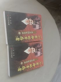 一个革命的幸存者（上下）：曾志回忆实录