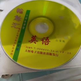 翰林汇 英语 多媒体课堂 启蒙版