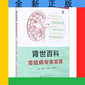 腎世百科(腎臟病專家答疑)