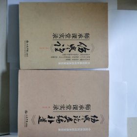 中医经典民间师承课堂实录：《伤寒论类编补遗》师承课堂实录/《伤寒论》师承课堂实录