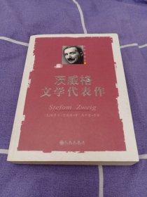 茨威格文学代表作：文学咖啡厅