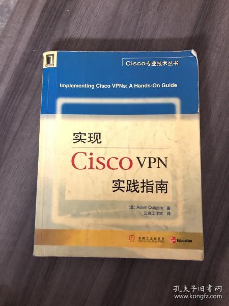 实现Cisco VPN实践指南