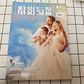 摄影与摄像杂志 2011.9