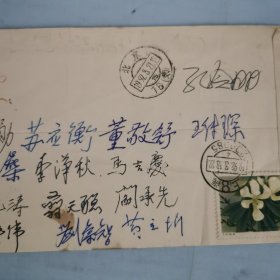 第七届政协委员，签名封（孔令朋，董敬舒，王治田，苏应衡，何绍勋等等）