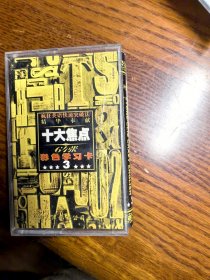 李阳《克立兹十大焦点彩色学习卡》（3）1999年北京第0001号，英语