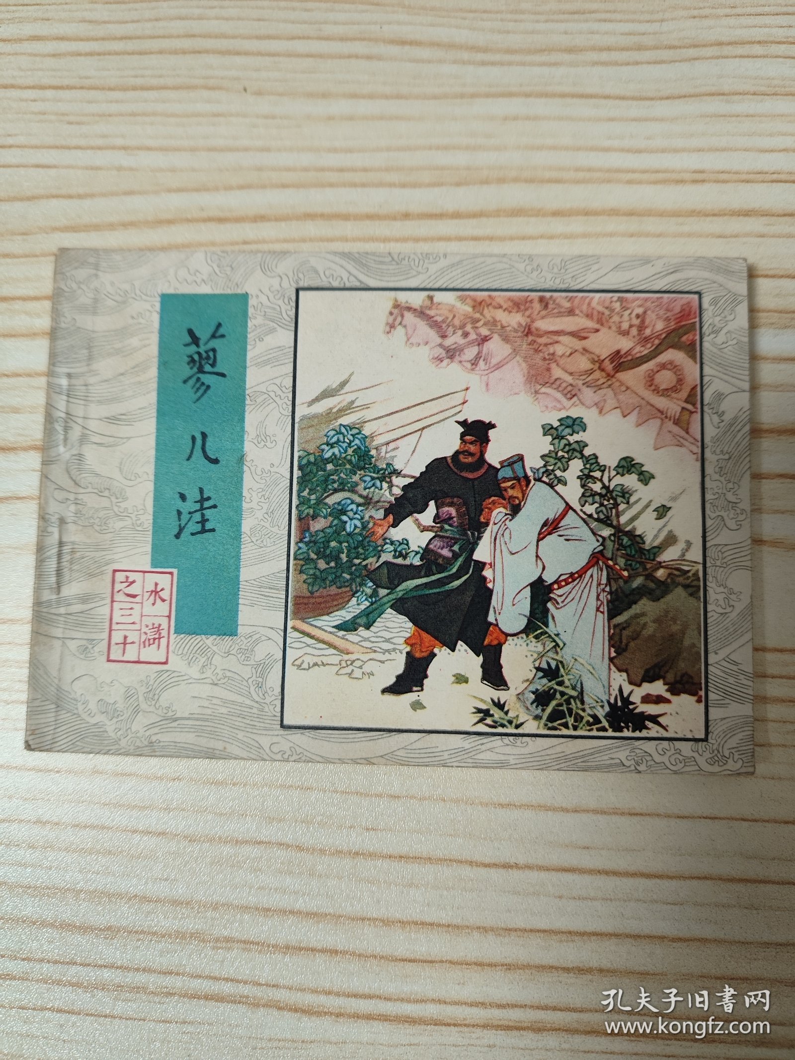 蓼儿洼