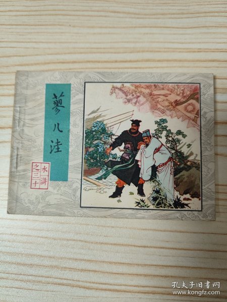 蓼儿洼
