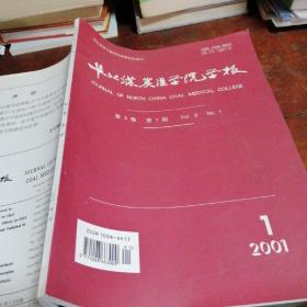 华北煤炭医学院学报2001/1