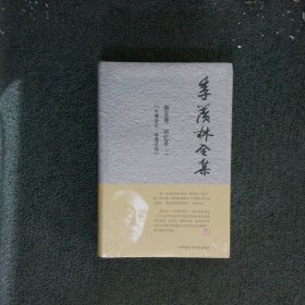 季羡林全集第5卷