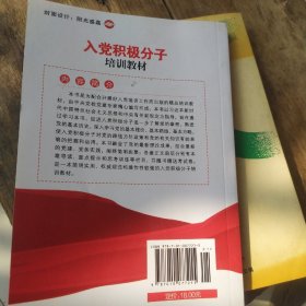 入党积极分子培训教材