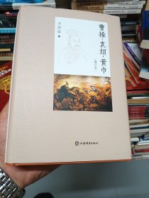 曹操·袁绍·黄巾