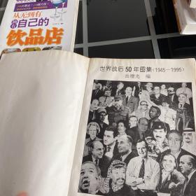 世界战后50年图集:1945～1995