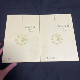 云笈七签（中国道教典籍丛刊）