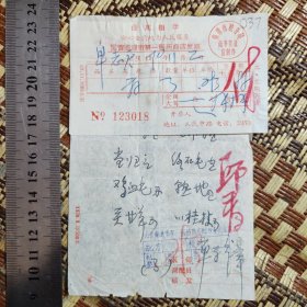 1970年中医处方笺：南通市公费医疗门诊所 单学锋037