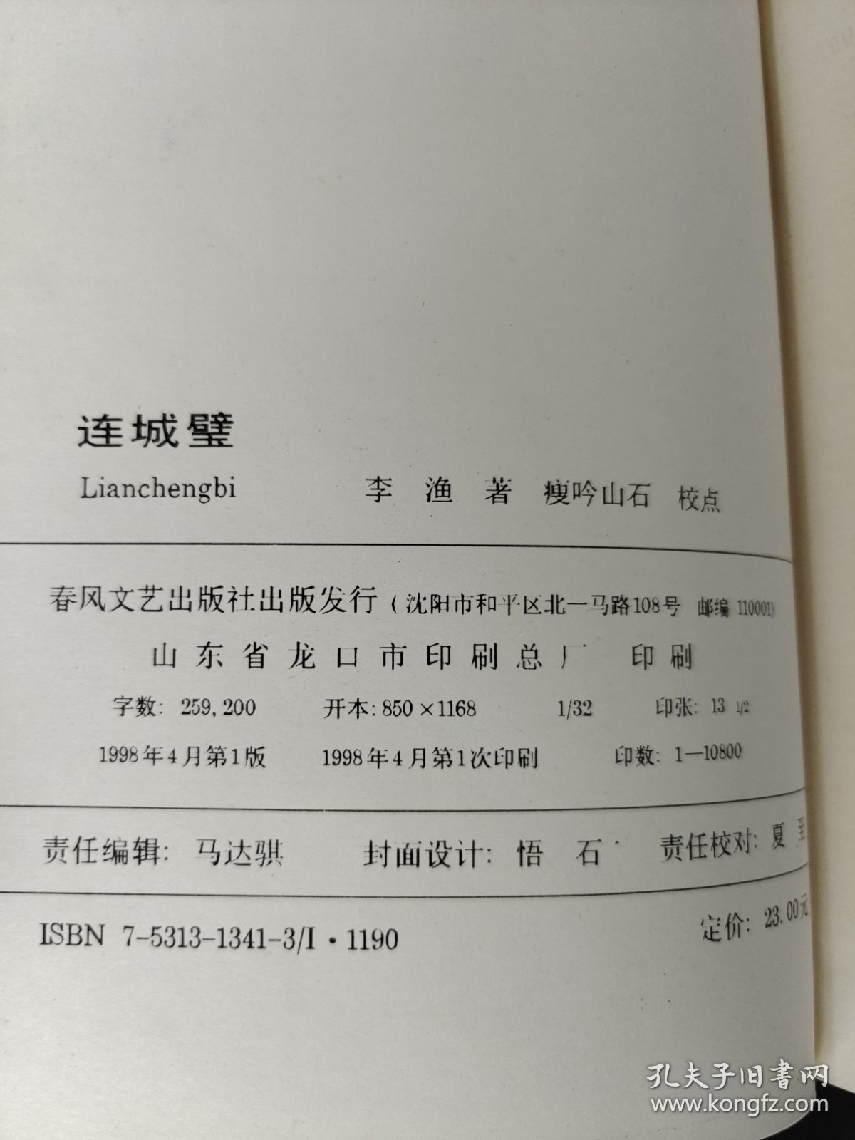 连城璧