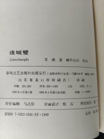 连城璧