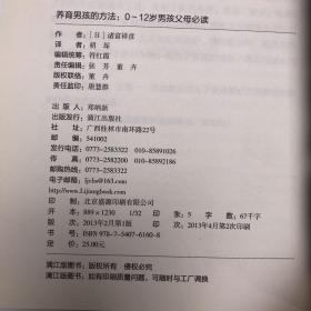 养育男孩的方法：0～12岁男孩父母必读