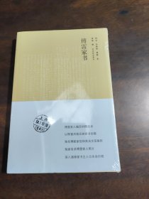 傅雷家书（全新修订版）