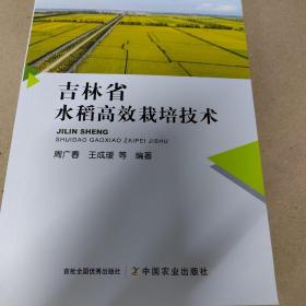 吉林省水稻高效栽培技术
