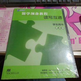 留学预备教程读写互通