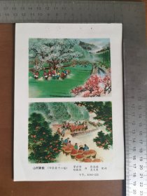 年画缩样散页—山村新貌（32开）