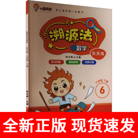 溯源法学数学