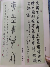 画页（散页印刷品）———书法——金文单幅【杨鲁安】，行书条幅【赵浩如】，行书条幅【黄廷惠】，行书条幅【石宪章】，行书条幅【也农】，行书条幅【雪祁】1890