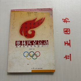 奥林匹克百科知识丛书：拳击（图解版）