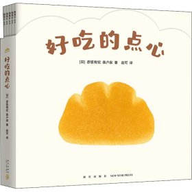 好吃的点心（全6册）