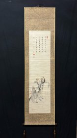 新井石禅 精品  临摹 寒山拾得像