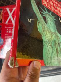 X光下的科学世界（全套8册 无外盒）《苍蝇到鲸鱼》《从摩托车到航天飞机》《从头发到脚趾》《从自由女神像到艾菲尔铁塔》《从手表到计算机》《从恐龙的出现到灭亡》《从金字塔到紫金城》《从三角龙到美人鱼》