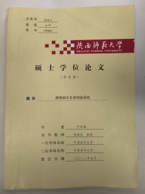 庾信骈文文体特征研究（160页）