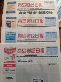 青岛财经日报创刊号总第一期60版，送总第2.3.4期