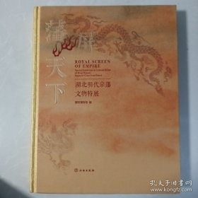 藩屏天下 湖北明代宗藩文物特展