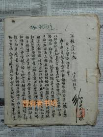 1950年8月涉县人民法院婚姻政策报告 建国初年老解放区开展婚姻法普法教育的历史资料 墨书底稿 内涵丰富 书体遒劲流暢 边区粗纸13页 纸捻装订(zh017)