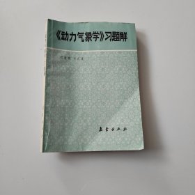 動力氣象學習題解