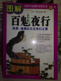百鬼夜行全图鉴